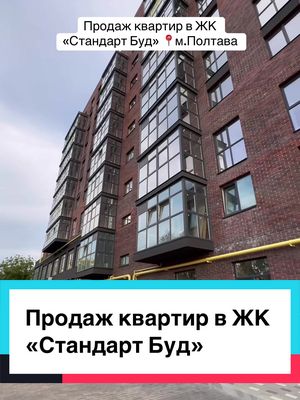 Продаж квартир в новобудові м.Полтава  Заходимо у двір — автоматичні ворота відчиняються, і перед нами затишне подвір’я 