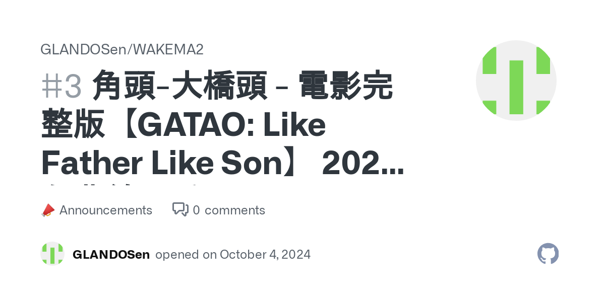 角頭-大橋頭 - 電影完整版【GATAO: Like Father Like Son】 2024 免費線上看 · GLANDOSen/WAKEMA2 · Discussion #3 thumbnail