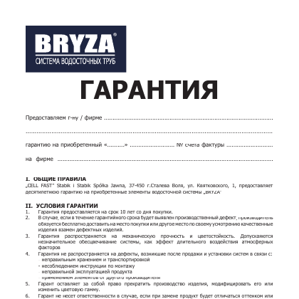 Гарантия thumbnail