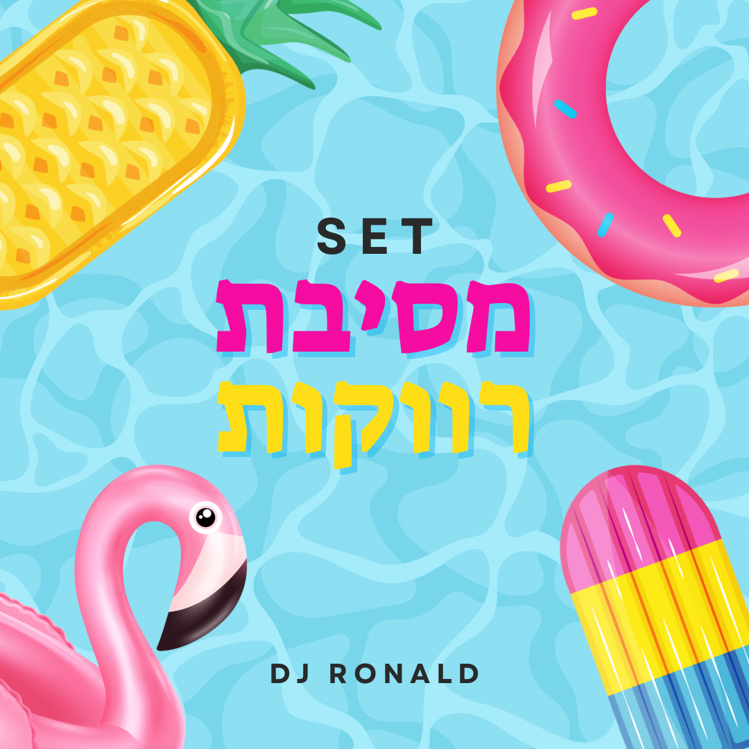 סט מסיבת רווקות thumbnail