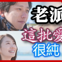 Пользователь 老派線上看小鴨完整版本  【2025】 完整版HD thumbnail