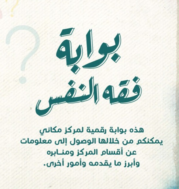 بوابة مكاني الرقمية - بوابة يمكنكم من خلالها الوصول إلى معلومات عن أقسام المركز ومنابره وأبرز ما يقدمه وأمور أخرى thumbnail