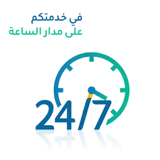 استشارات مجانية على مدار الساعة  thumbnail