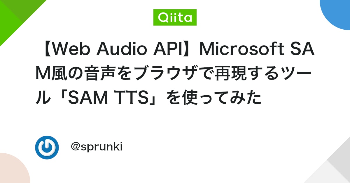 【Web Audio API】Microsoft SAM風の音声をブラウザで再現するツール「SAM TTS」を使ってみた - Qiita thumbnail