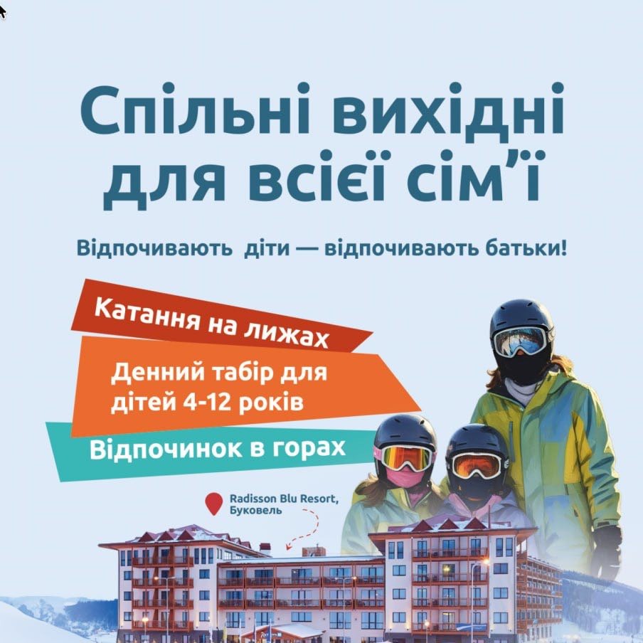 Місце проведення - готель Radisson Blu Bukovel thumbnail