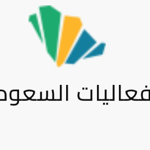 فعاليات السعودية  thumbnail