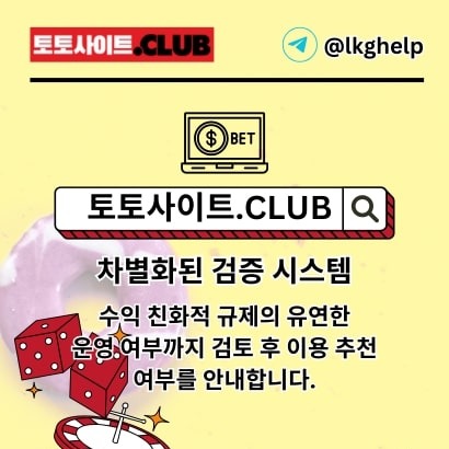 토토사이트.club thumbnail