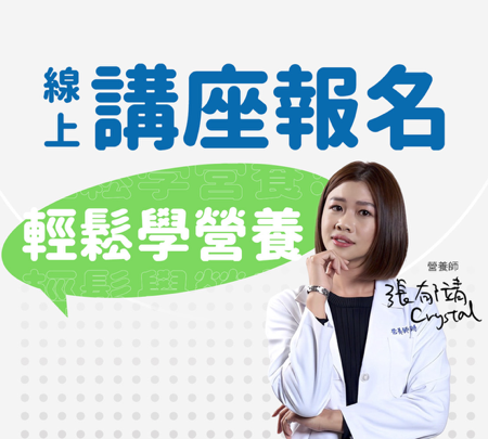 12月講座報名中：冬季營養護心術！ thumbnail
