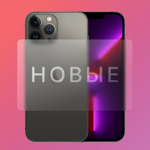 Новые товары  thumbnail