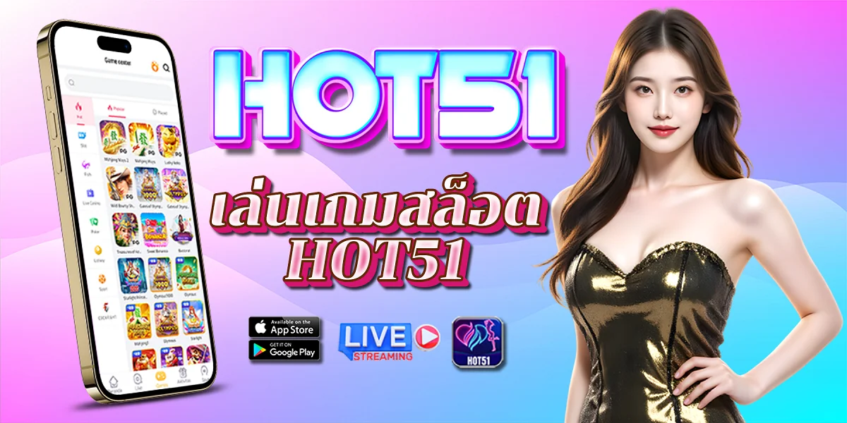 HOT51 - แอพเปลื้องผ้าฟรี ดูการแสดงสด 18+ ฟรี thumbnail
