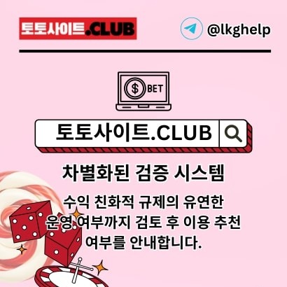 토토사이트.club thumbnail