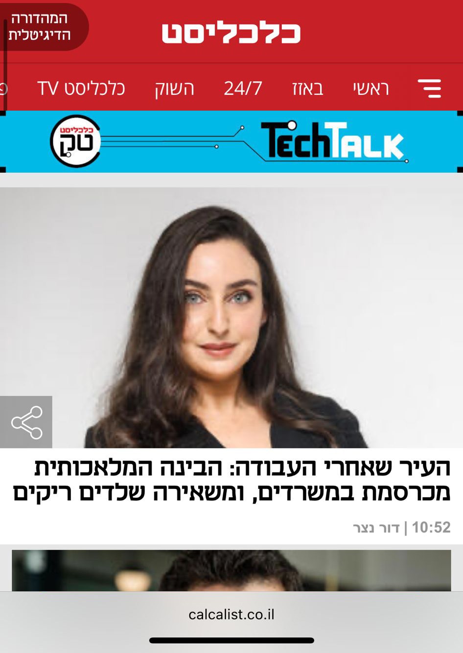  כלכליסט | העיר שאחרי העבודה: הבינה המלאכותית מכרסמת במשרדים, ומשאירה שלדים ריקים thumbnail