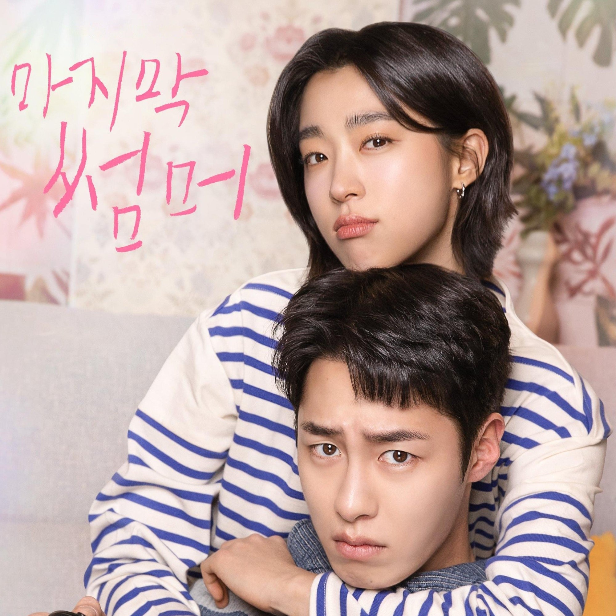 🔗📺➫지금 시청하기 ️▶️ 마지막 썸머 S1.E10 전체 버전 4K [1080p] thumbnail