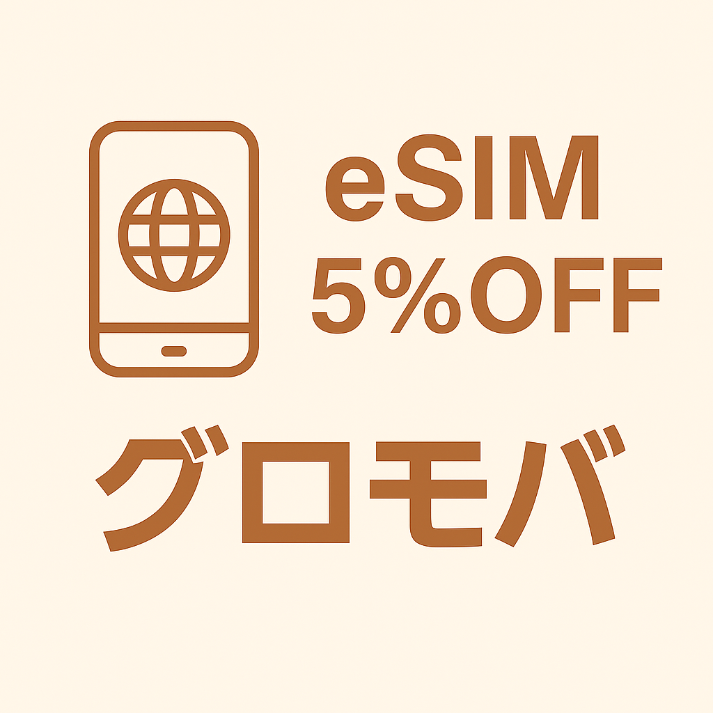 グロモバ eSIM公式：5%割引クーポン【TABIMAMA】全プラン・2回目以降もOK thumbnail
