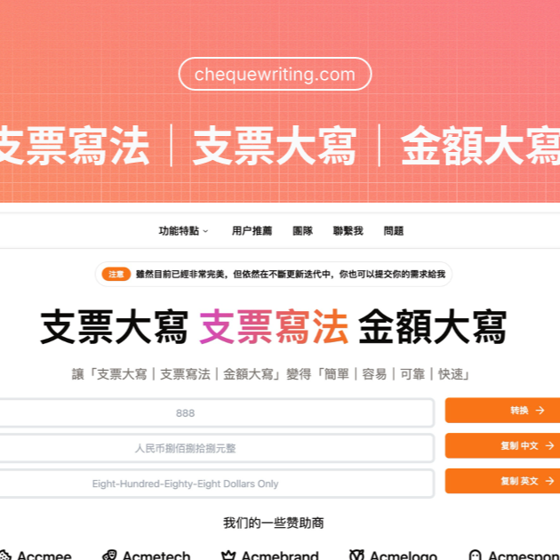 支票大寫 支票寫法 金額大寫 thumbnail