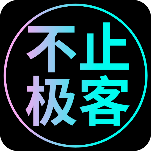 不止极客 | 不止极客 thumbnail