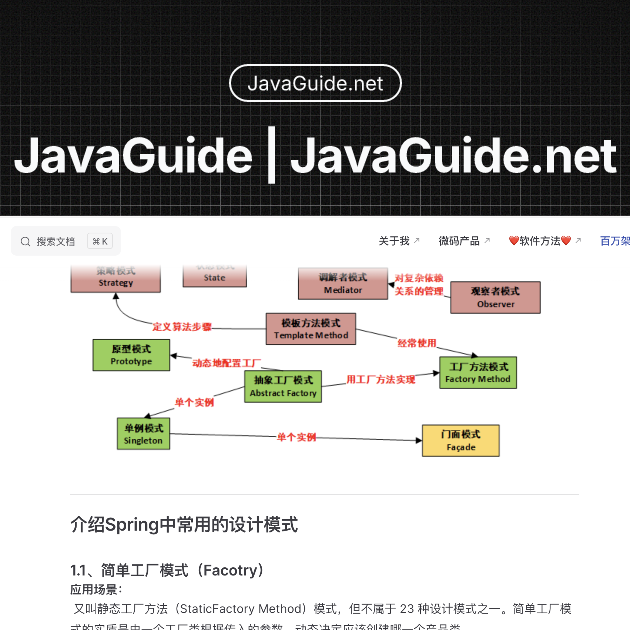 JavaGuide | Java面试指南 |  JavaGuide.net  thumbnail