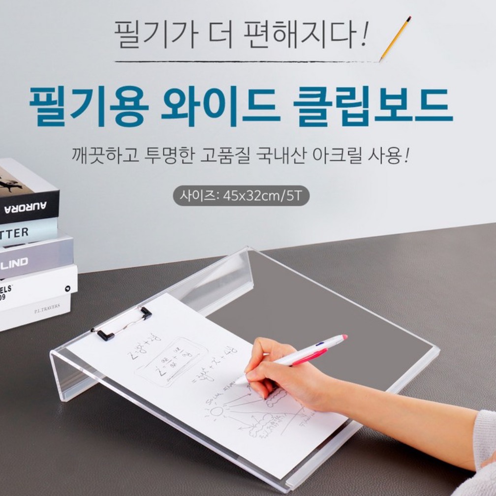 와이드 필기용 클립보드 인강용 독서대 필기 노트받침 책받침대 thumbnail
