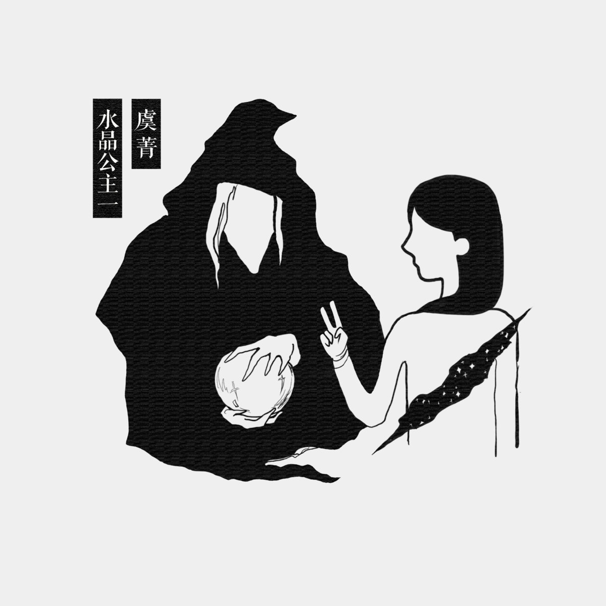 Discography: IVU- Crystal Princess Vol​.​1, 2019 thumbnail