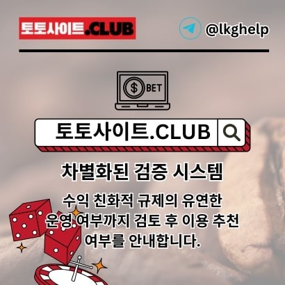 토토사이트.club thumbnail