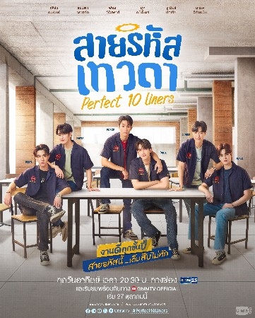 [OFFICIAL TRAILER] สายรหัสเทวดา Perfect 10 Liners thumbnail