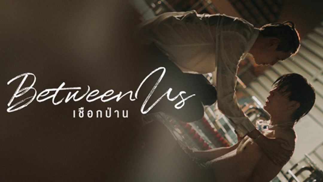 Between Us (Support Role) (2022) thumbnail