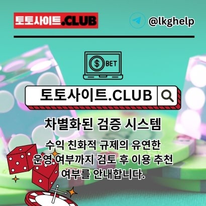 토토사이트.club thumbnail