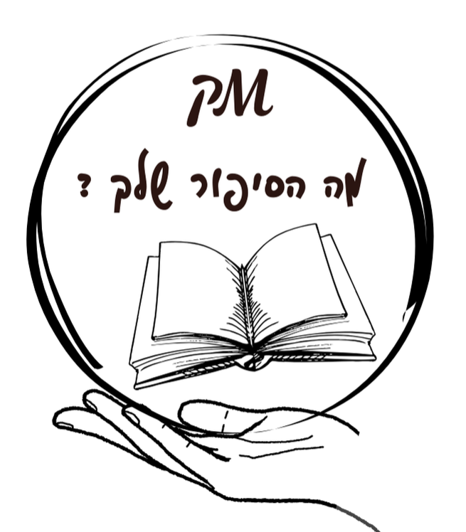 הסיפור של - FB Group thumbnail