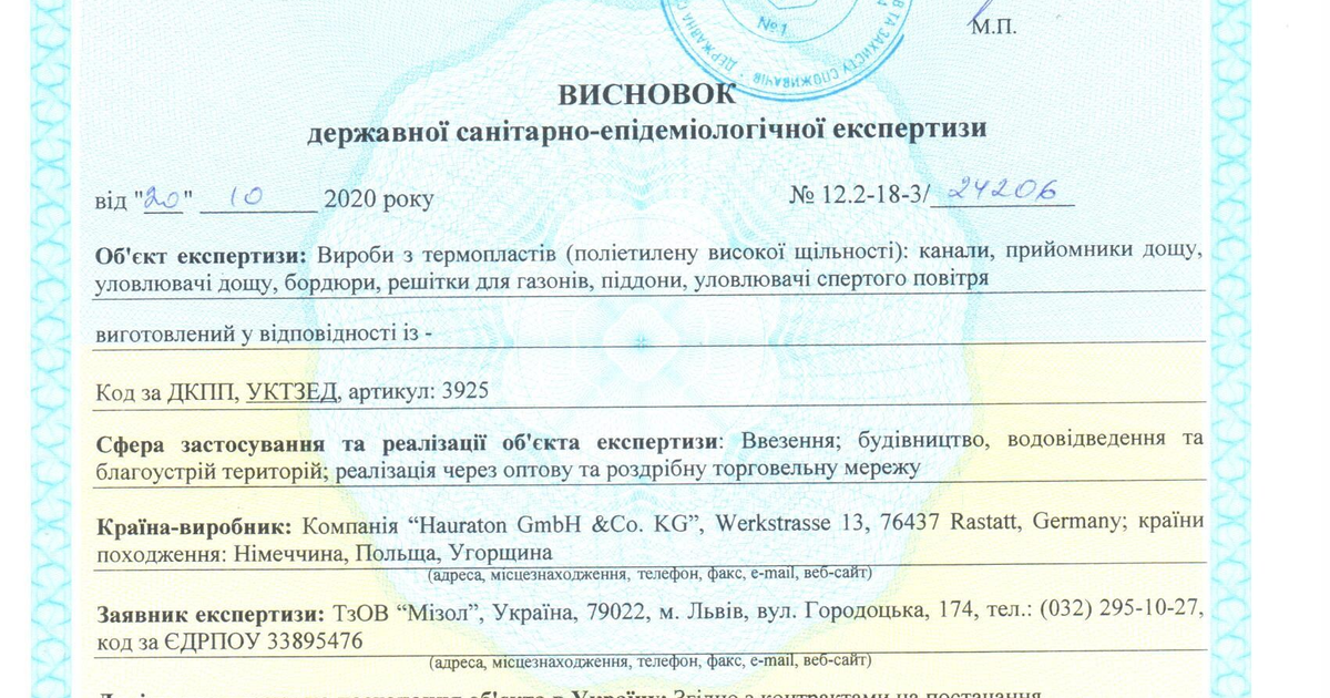 Сертификаты HAURATON thumbnail