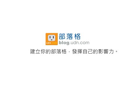 dagatructiepdiy - dagatructiepdiy - udn部落格 thumbnail