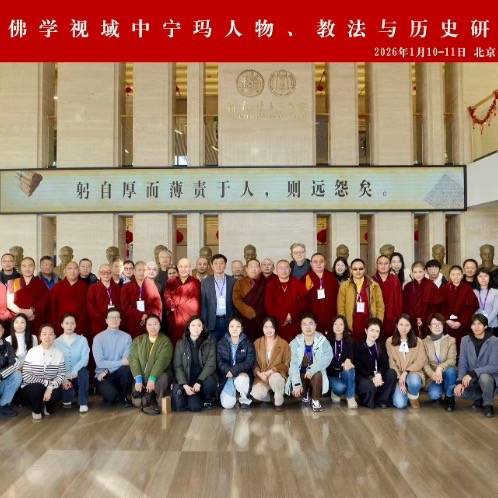 Tsinghua University’s Annual Symposium for Sino-Tibetan Buddhist Studies on the Figures, Teachings, and History of Nyingma-pa thumbnail