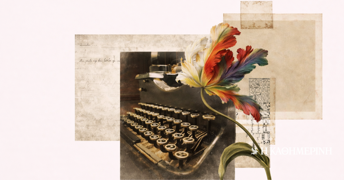 «Επειδή δεν άντεχα να ζήσω φωναχτά» — Η γυναικεία φωνή στην ποίηση | "Η Καθημερινή" | Άρθρο 7.3.2026 thumbnail