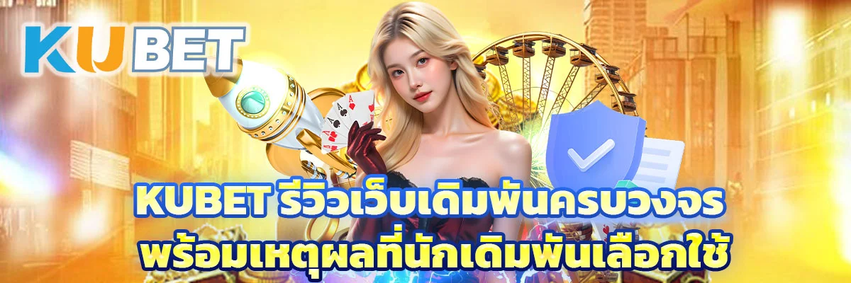https://kubet88thai.jp.net/ thumbnail