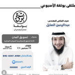 محاضة بوتقة:🎢 تسويق المدن thumbnail