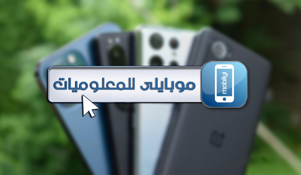 موبايلي للمعلوميات thumbnail