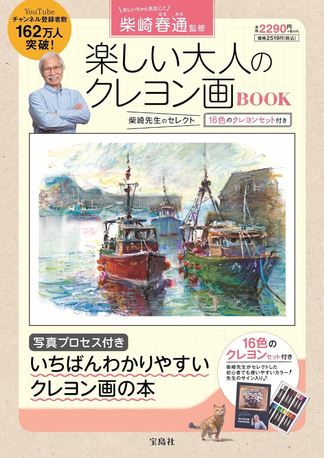 楽しい大人のクレヨン画BOOK 16色のクレヨンセット付き thumbnail