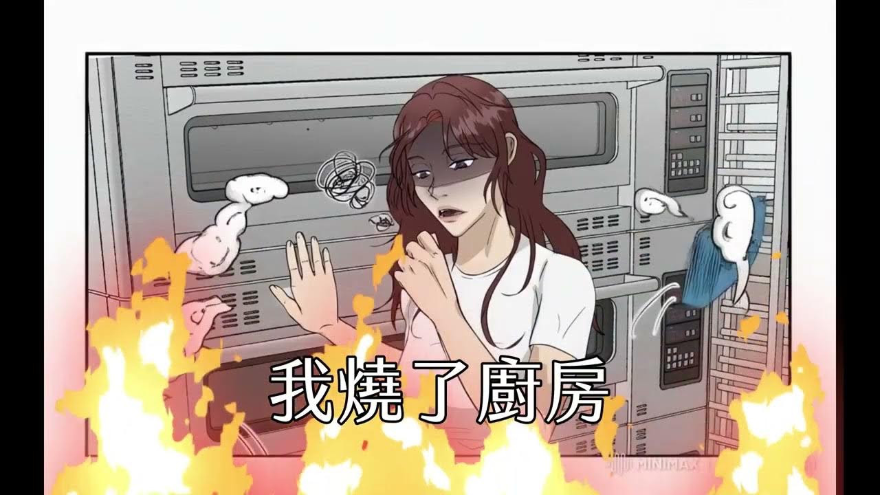 Webcomic《分手廚房》| 前夫前妻的廚房廝殺!   thumbnail