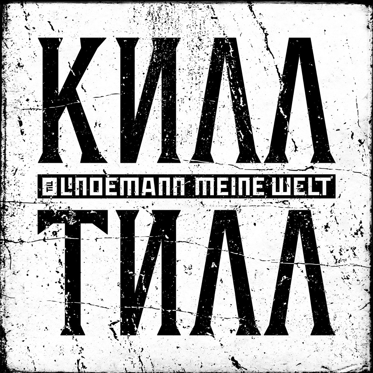 Meine Welt - Single on Apple Music thumbnail