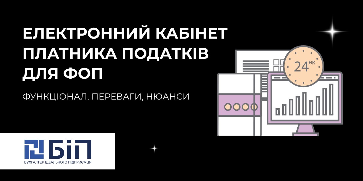 Электронный кабинет налогоплательщика для ФОП thumbnail