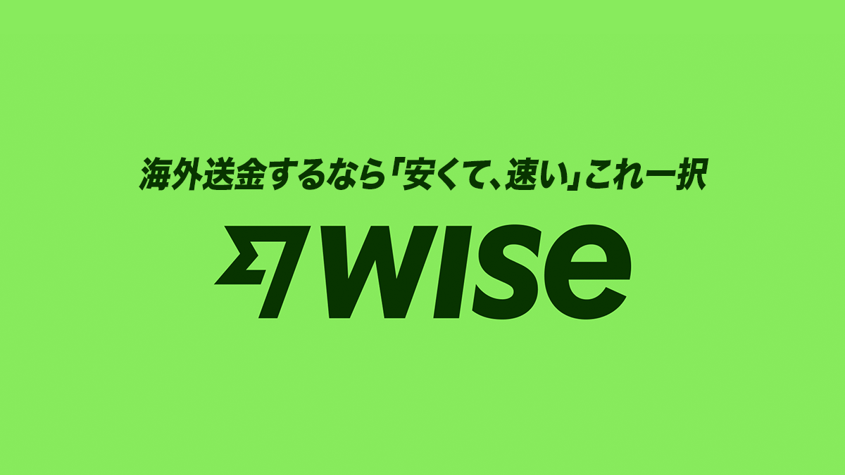 おすすめ記事: 海外送金はWISE thumbnail
