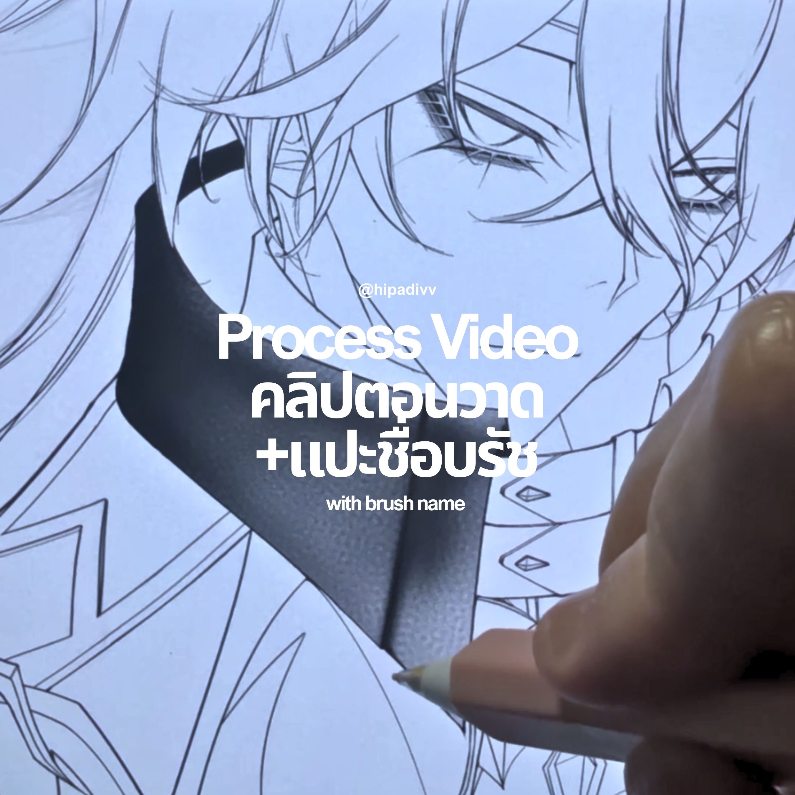 Process Video + Brush Name (Long Version) thumbnail