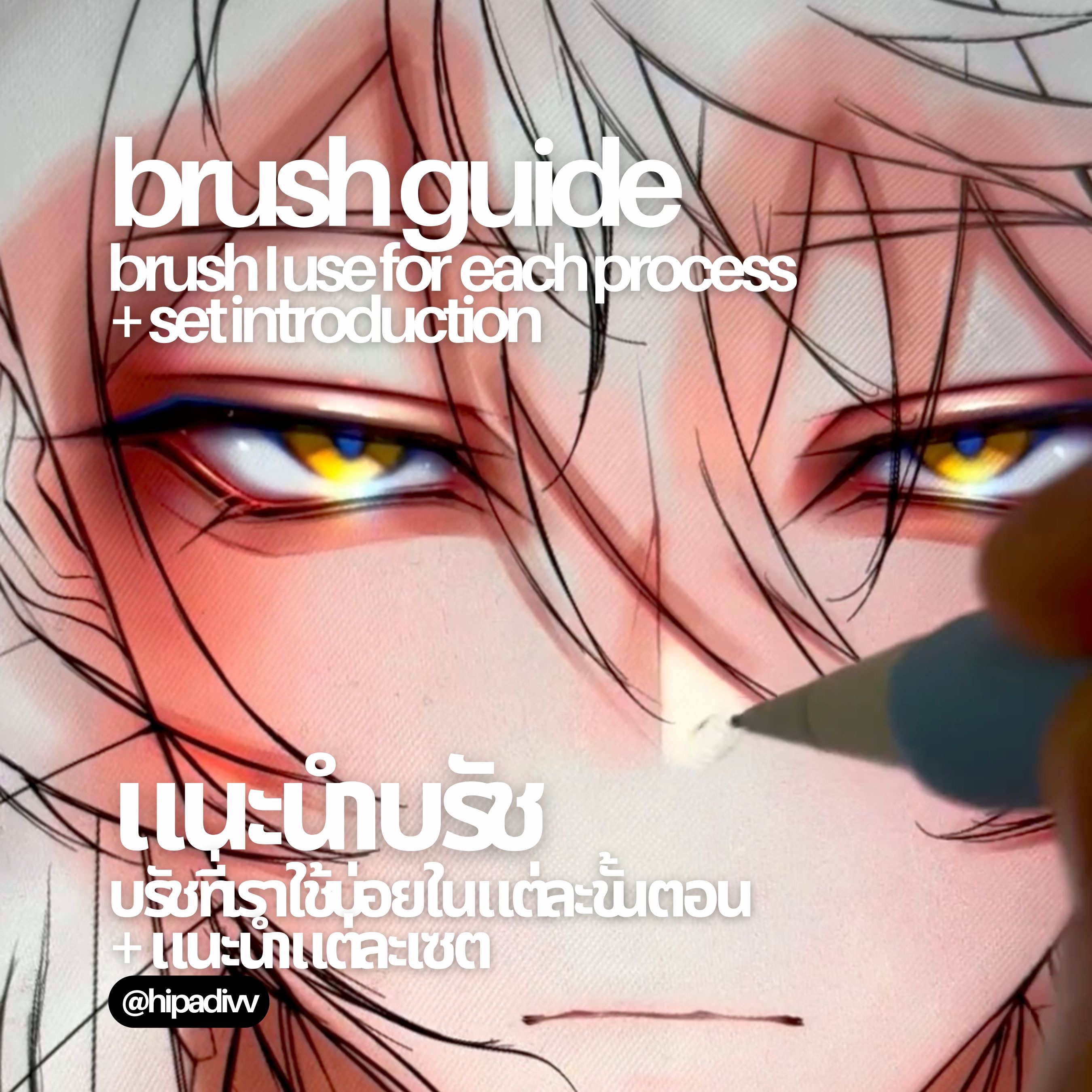 Brush Guide thumbnail