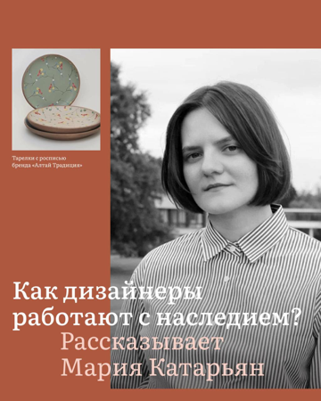 Как дизайнеры работают с наследием? thumbnail