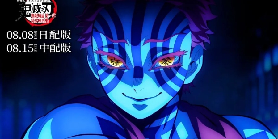 𝙵𝚄𝙻𝙻𝙷𝙳 ▷ 劇場版「鬼滅之刃」無限城篇(𝟸𝟶𝟸𝟻)完整版[10𝟾0P.𝙷𝙳]高清电影 thumbnail