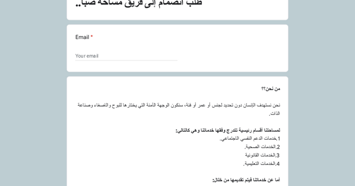 طلب انضمام إلى فريق مساحة صبا.. thumbnail