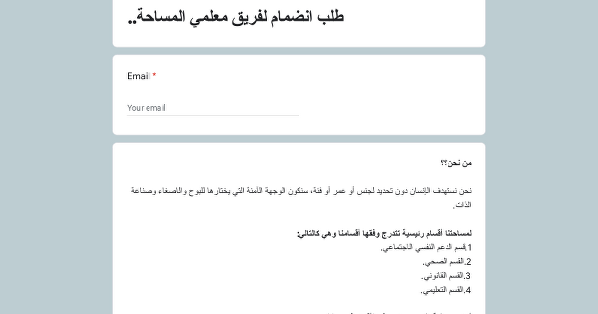 طلب انضمام لفريق معلمي المساحة.. thumbnail