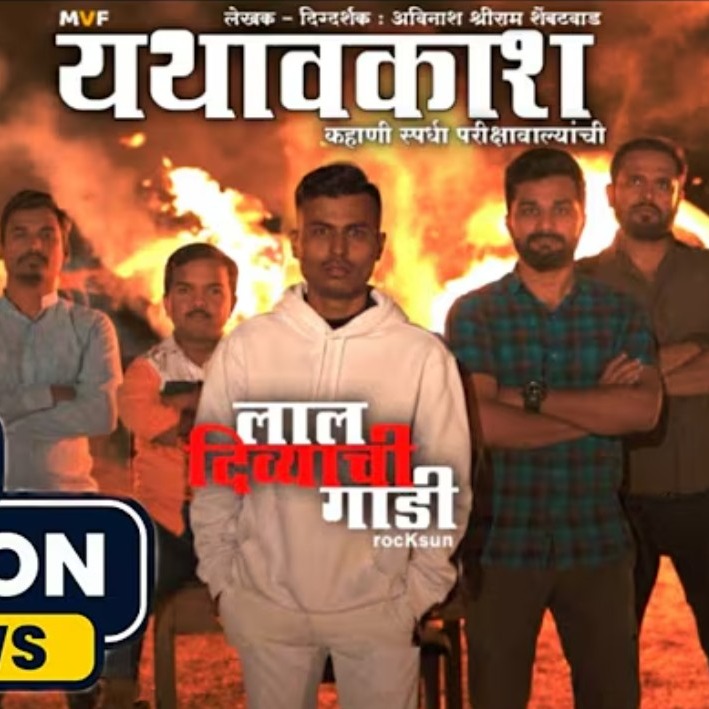 Laal Divyachi Gadi | Official Song ft. rocKsun | Yathavkash Marathi Movie | MVF | Marathi Rap Song thumbnail