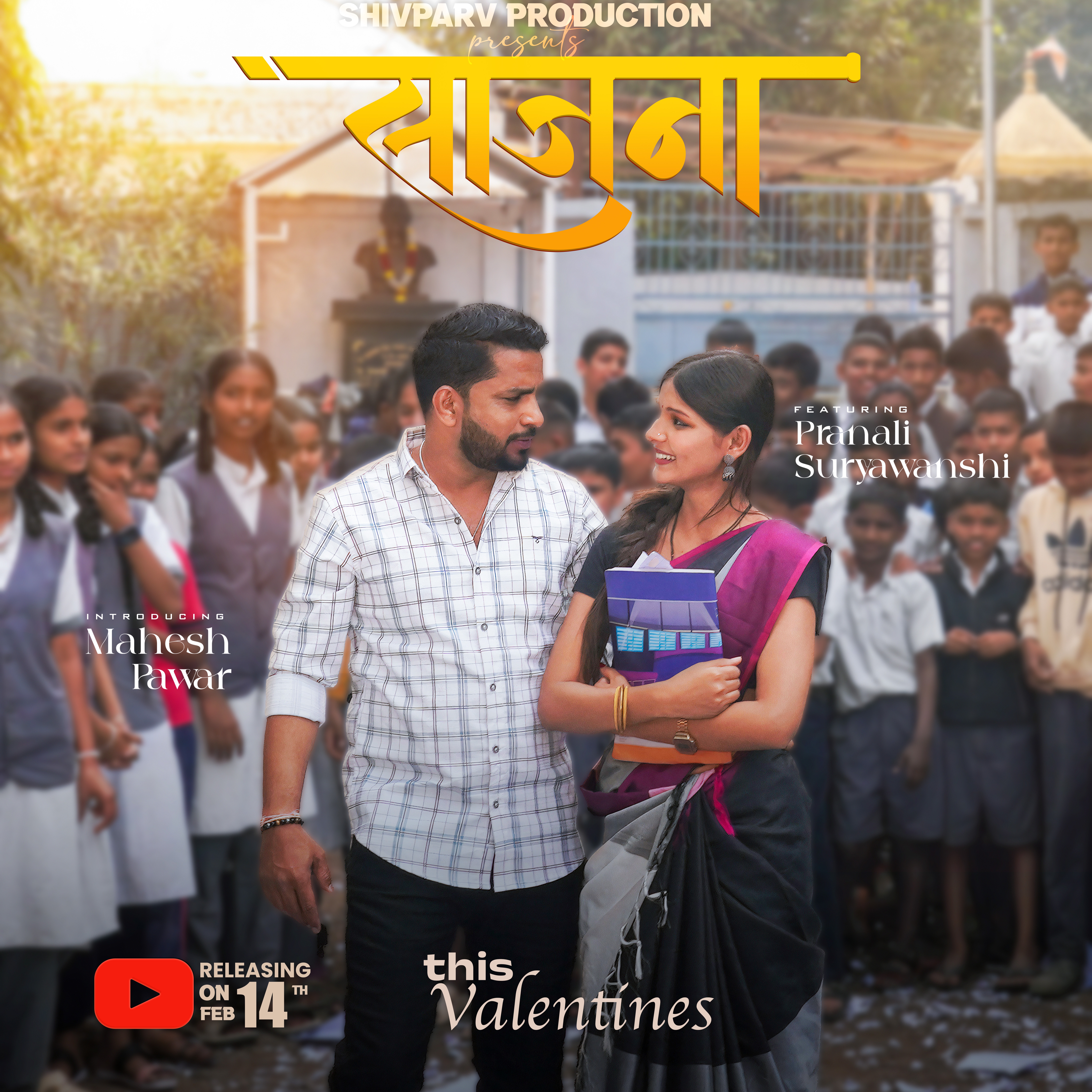 Sajana | Official Music Video | ShivParv | Pranali | Mahesh | Shreyas | Saurabh | Shaheen | Shubham thumbnail