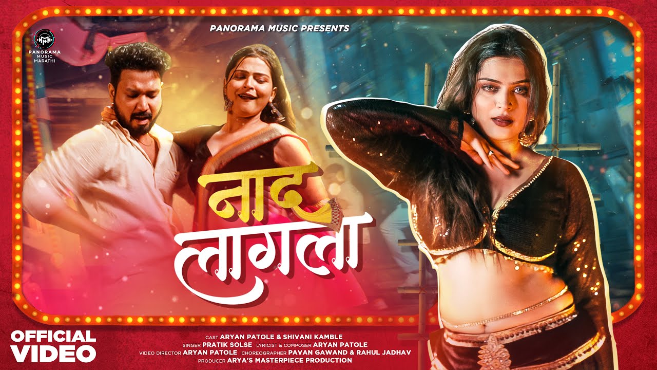 Naad Lagla (Video Song) | Shivani Kamble (Kuki) | Aryan Patole | Pratik Solse | Marathi Song 2025 thumbnail