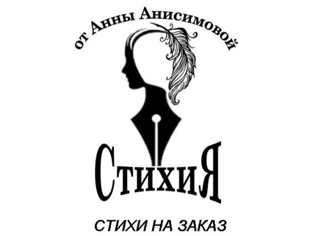 ВКонтакте: группа СтихиЯ от Анны Анисимовой thumbnail